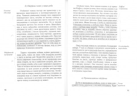 Егоизам 1-02 (скенирани текст из књиге "Теме хришћанске етике" - 12. поглавље "Отуђени човек" - 90-91. страна)